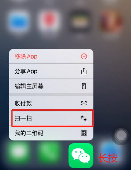 乌马河苹果手机维修分享iPhone 15如何快速打开扫一扫 