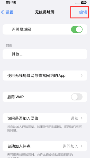 乌马河苹果Wifi维修分享iPhone怎么关闭公共网络WiFi自动连接 