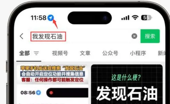 乌马河苹果客服中心分享iPhone 输入“发现石油”触发定位