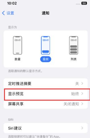 乌马河苹果售后维修中心分享iPhone手机收不到通知怎么办 