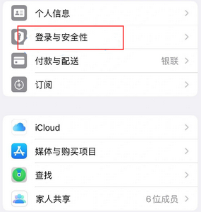 乌马河苹果维修站分享手机号注册的Apple ID如何换成邮箱【图文教程】 