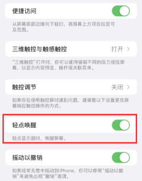 乌马河苹果授权维修站分享iPhone轻点无法唤醒怎么办 