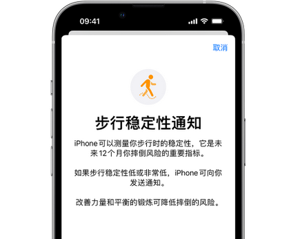 乌马河iPhone手机维修如何在iPhone开启'步行稳定性通知' 