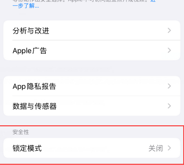 乌马河苹果15服务网点分享iPhone15中的“锁定模式”有什么作用