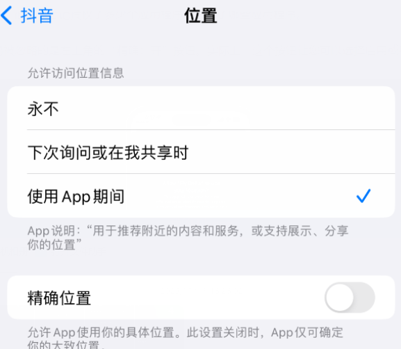 乌马河apple服务如何检查iPhone中哪些应用程序正在使用位置 