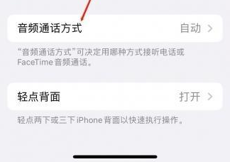 乌马河苹果蓝牙维修店分享iPhone设置蓝牙设备接听电话方法