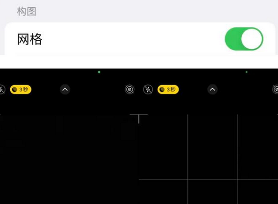 乌马河苹果手机维修网点分享iPhone如何开启九宫格构图功能