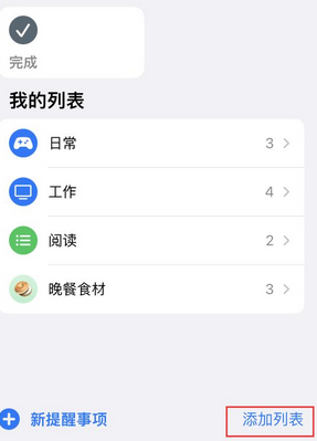 乌马河苹果14维修店分享iPhone14如何设置主屏幕显示多个不同类型提醒事项 