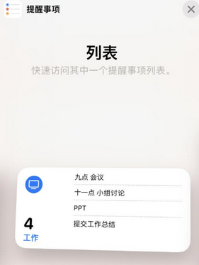 乌马河苹果14维修店分享iPhone14如何设置主屏幕显示多个不同类型提醒事项