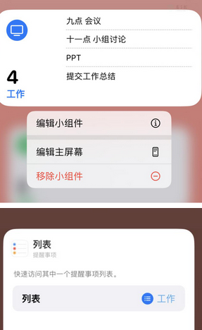 乌马河苹果14维修店分享iPhone14如何设置主屏幕显示多个不同类型提醒事项