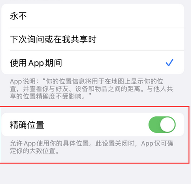 乌马河苹果服务中心分享iPhone查找应用定位不准确怎么办 