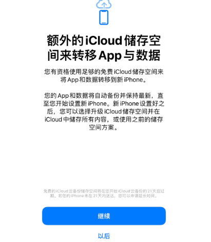 乌马河苹果14维修网点分享iPhone14如何增加iCloud临时免费空间