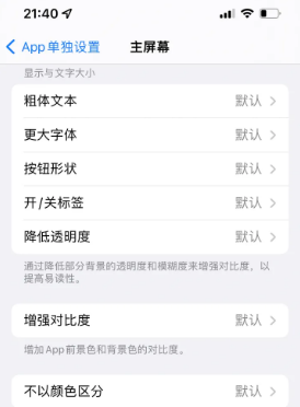 乌马河苹果14服务点分享iPhone14如何单独设置App