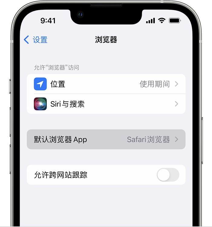 乌马河苹果维修服务分享如何在iPhone上设置默认浏览器 