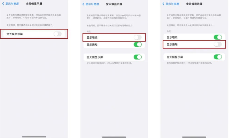 乌马河苹果14Pro维修分享iPhone14Pro息屏显示时间设置方法 