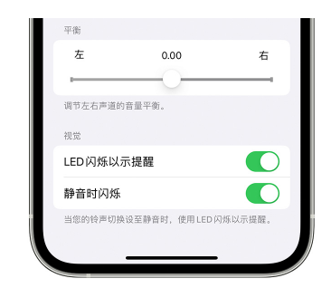 乌马河苹果14维修分享iPhone14静音时如何设置LED闪烁提示 