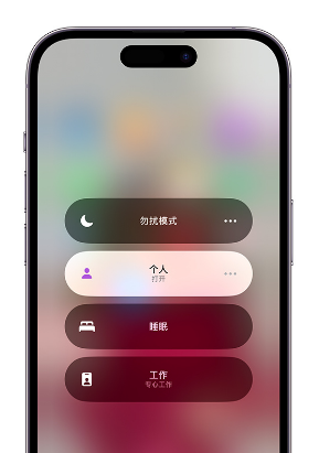 乌马河苹果14维修中心分享在iPhone14上定制个人专注模式 