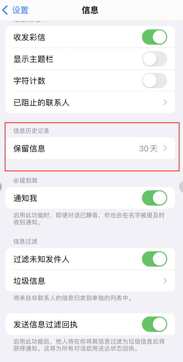 乌马河Apple维修如何消除iOS16信息应用出现红色小圆点提示 