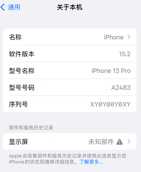 乌马河苹果14维修服务分享如何查看iPhone14系列部件维修历史记录 