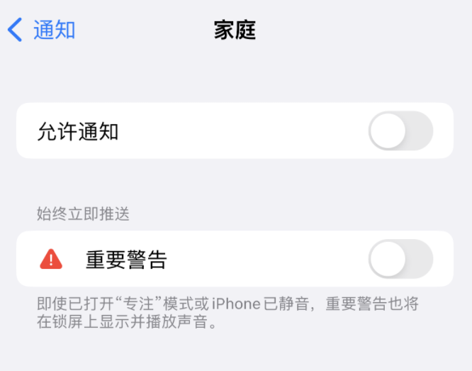 乌马河苹果14维修分享iPhone14系列机型弹出“家庭”警告后卡死如何解决 