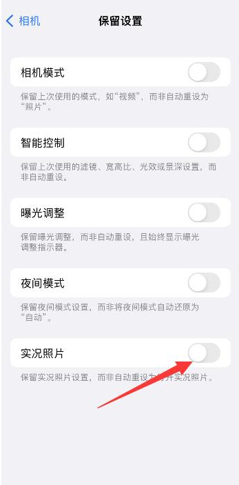 乌马河苹果维修网点分享iPhone14关闭实况照片操作方法 