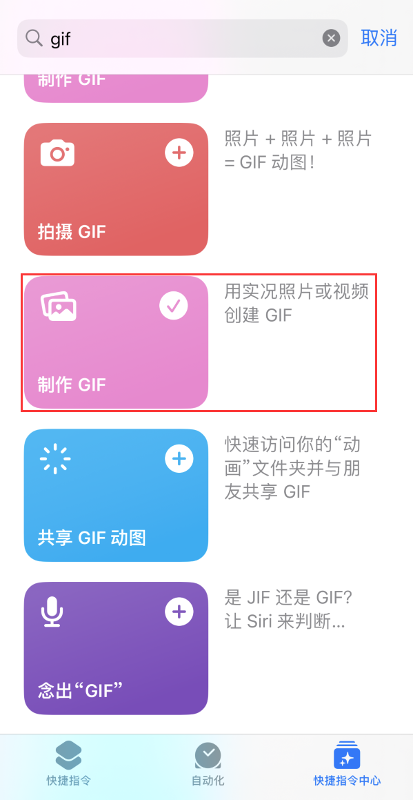 乌马河苹果手机维修分享iOS16小技巧:在iPhone上制作GIF图片 