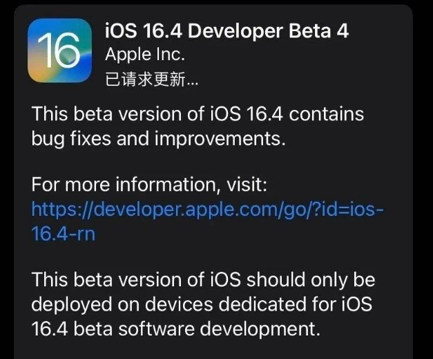 乌马河苹果维修网点分享iOS 16.4 beta 4更新内容及升级建议 