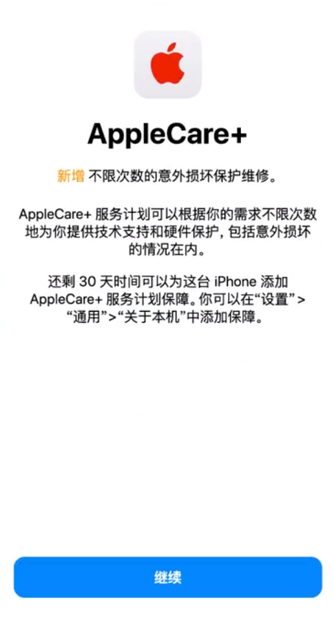 乌马河苹果手机维修分享:如何在iPhone上购买AppleCare+服务计划? 