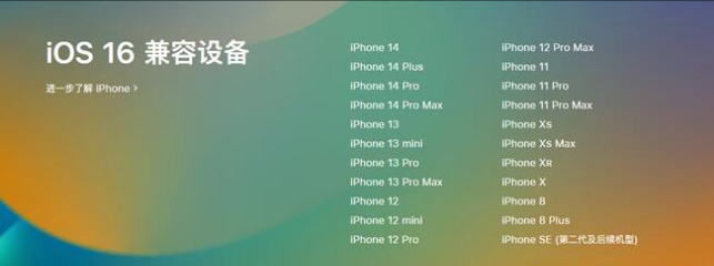 乌马河苹果手机维修分享:iOS 16.4 Beta 3支持哪些机型升级？ 