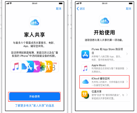 乌马河苹果14维修分享：iPhone14如何与家人共享iCloud储存空间？ 