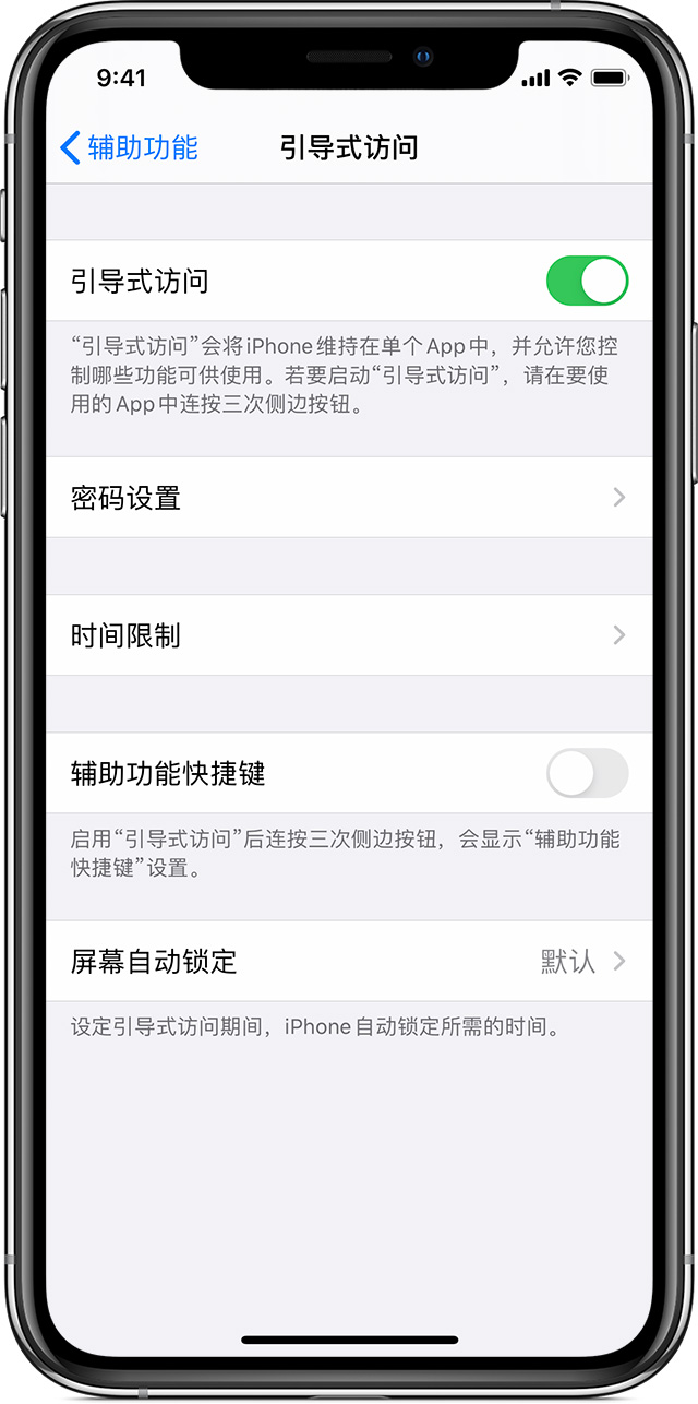 乌马河苹果手机维修分享如何在 iPhone 上退出引导式访问 