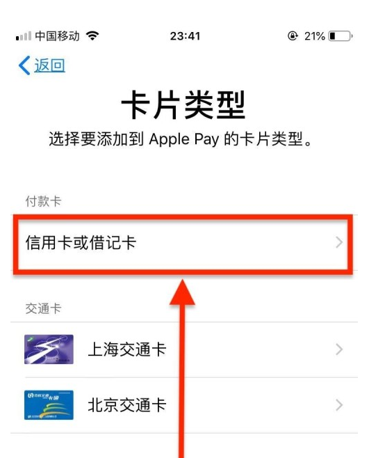 乌马河苹果手机维修分享使用Apple pay支付的方法 