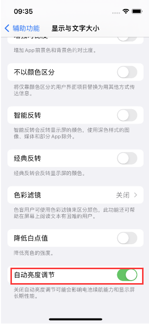 乌马河苹果15维修店分享iPhone 15 Pro系列屏幕亮度 