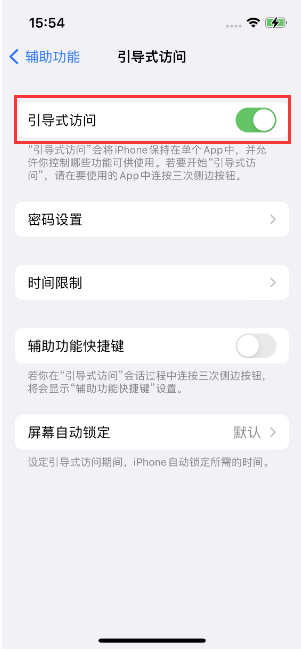 乌马河苹果14维修店分享iPhone 14引导式访问按三下没反应怎么办 