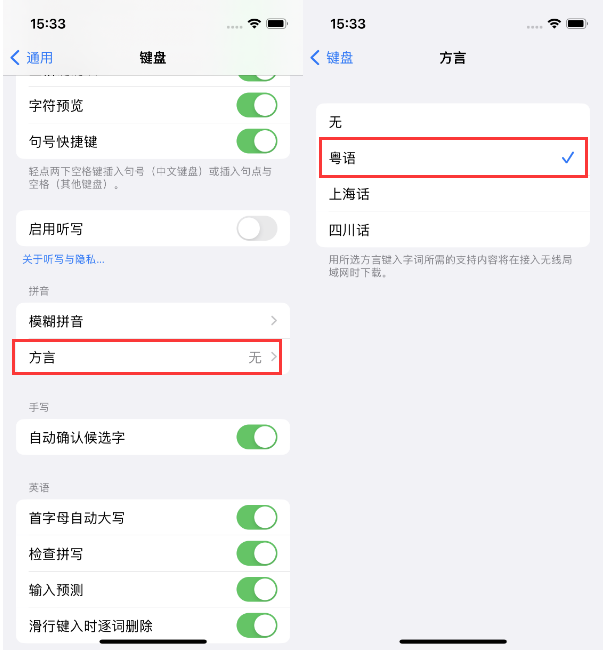 乌马河苹果14服务点分享iPhone 14plus设置键盘粤语方言的方法 