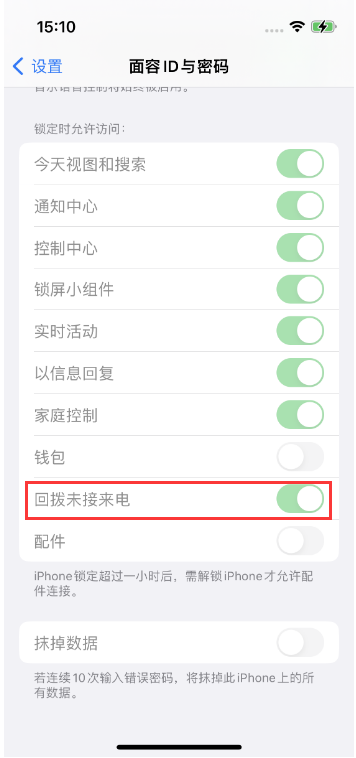 乌马河苹果14维修店分享iPhone14禁用锁定时回拨未接来电方法 