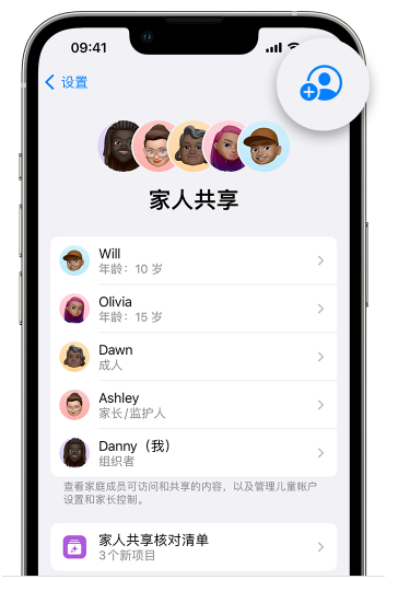 乌马河苹果维修网点分享iOS 16 小技巧：通过“家人共享”为孩子创建 Apple ID 