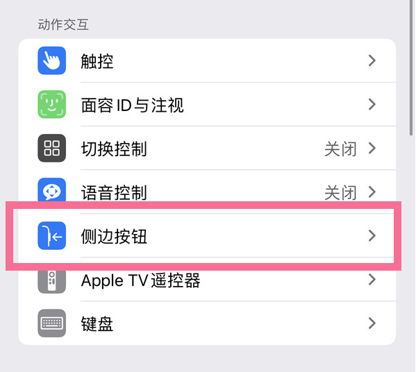 乌马河苹果14维修店分享iPhone14 Plus侧键双击下载功能关闭方法 