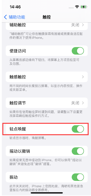 乌马河苹果14维修店分享iPhone 14双击屏幕不亮怎么办 