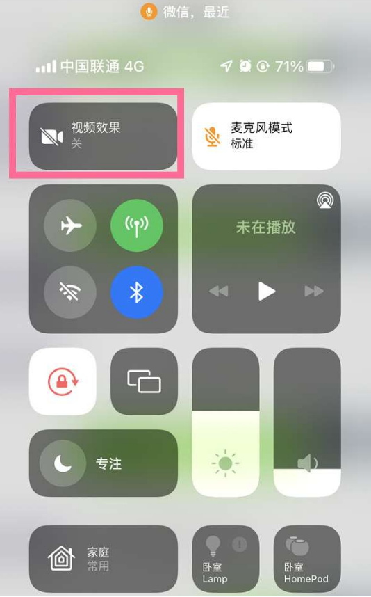 乌马河苹果14维修店分享iPhone14微信视频美颜开启方法 