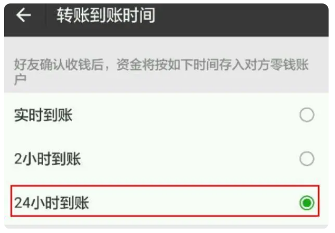 乌马河苹果手机维修分享iPhone微信转账24小时到账设置方法 