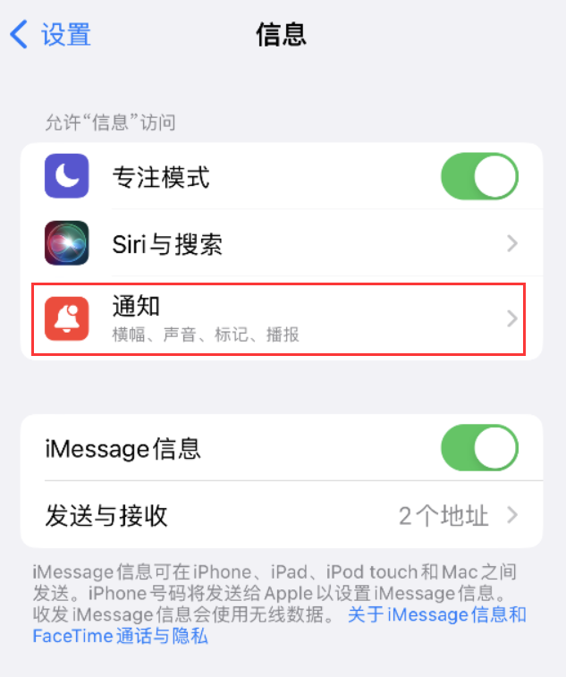 乌马河苹果14维修店分享iPhone 14 机型设置短信重复提醒的方法 