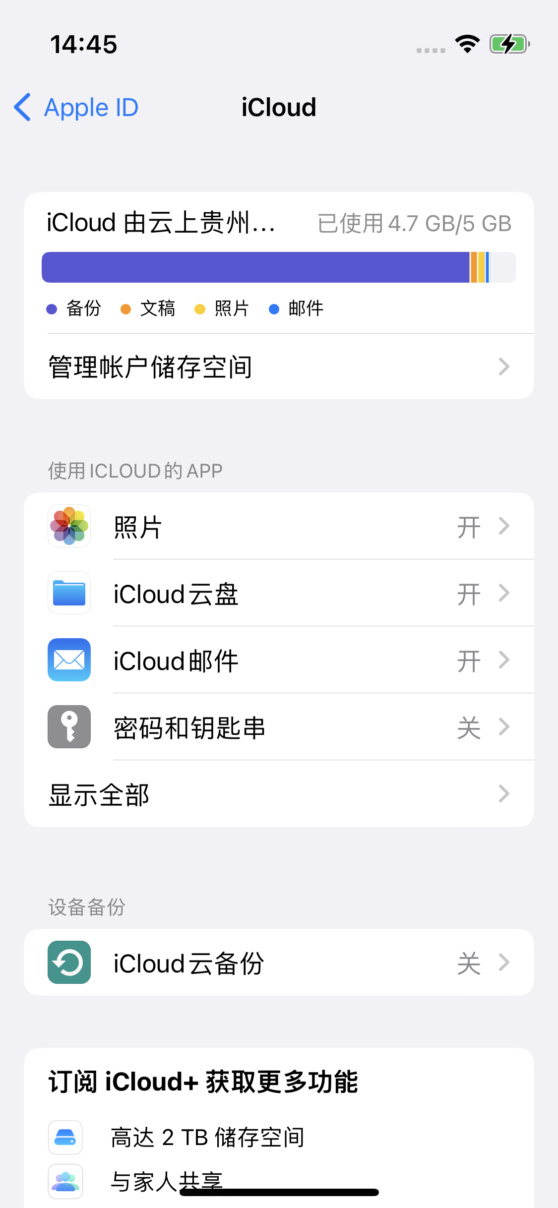 乌马河苹果14维修分享iPhone 14 开启iCloud钥匙串方法 