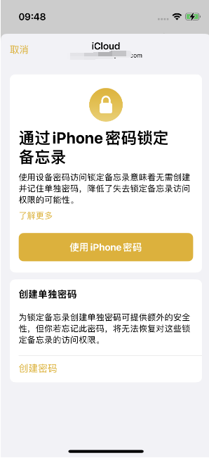 乌马河苹果14维修店分享iPhone 14备忘录加密方法教程 