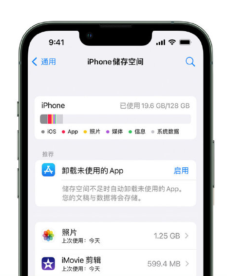 乌马河苹果14维修店分享管理 iPhone 14 机型储存空间的方法 