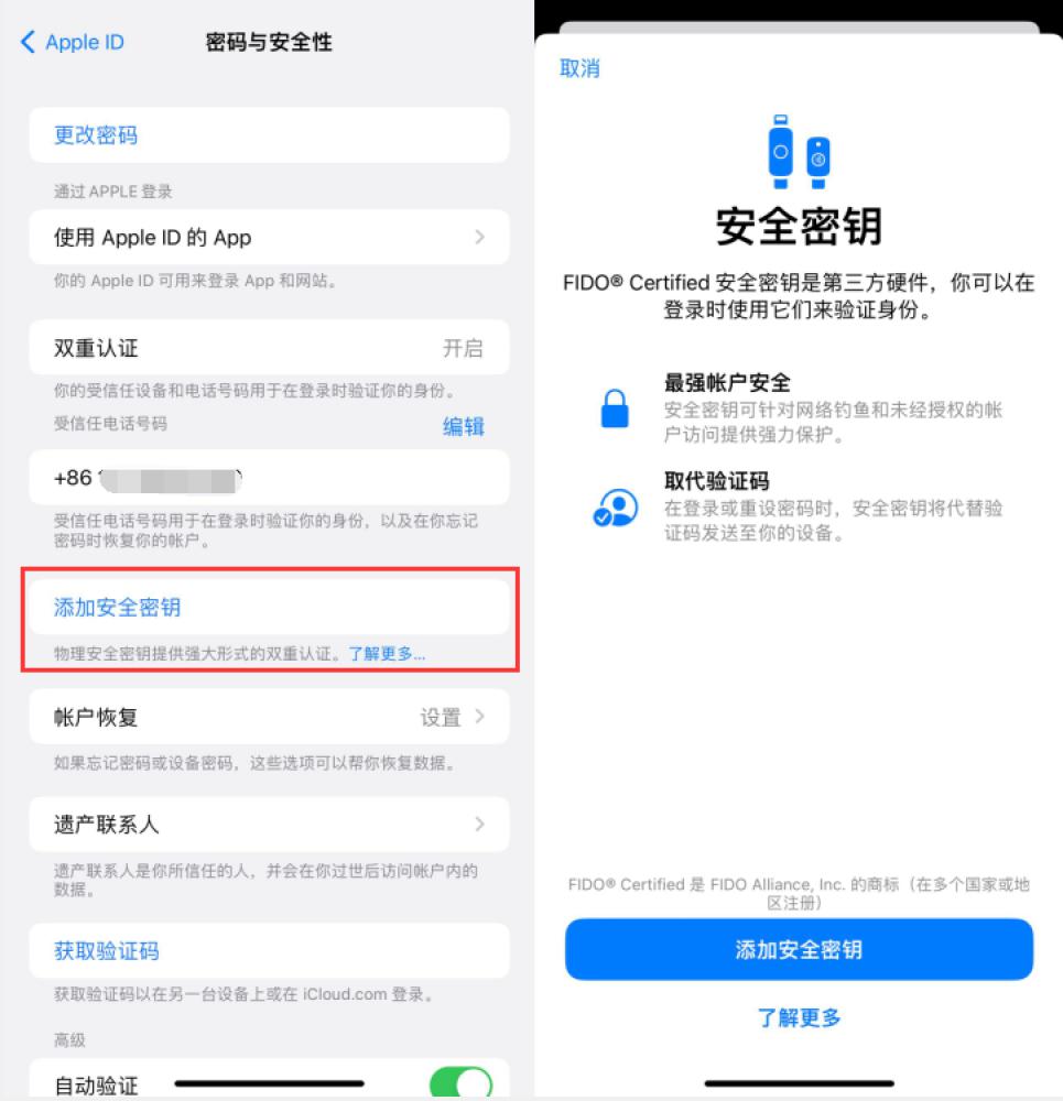 乌马河苹果服务网点分享物理安全密钥有什么用？iOS 16.3新增支持物理安全密钥会更安全吗？ 