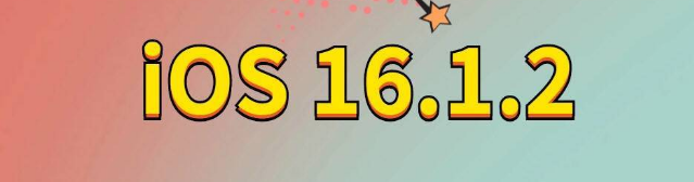 乌马河苹果手机维修分享iOS 16.1.2正式版更新内容及升级方法 