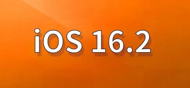 乌马河苹果手机维修分享哪些机型建议升级到iOS 16.2版本 