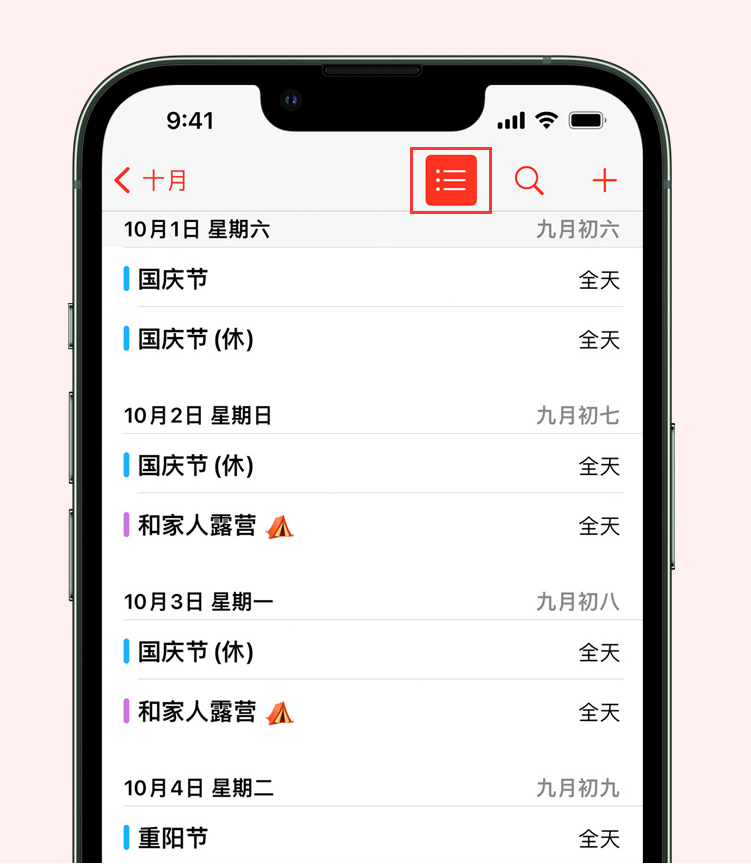 乌马河苹果手机维修分享如何在 iPhone 日历中查看节假日和调休时间 