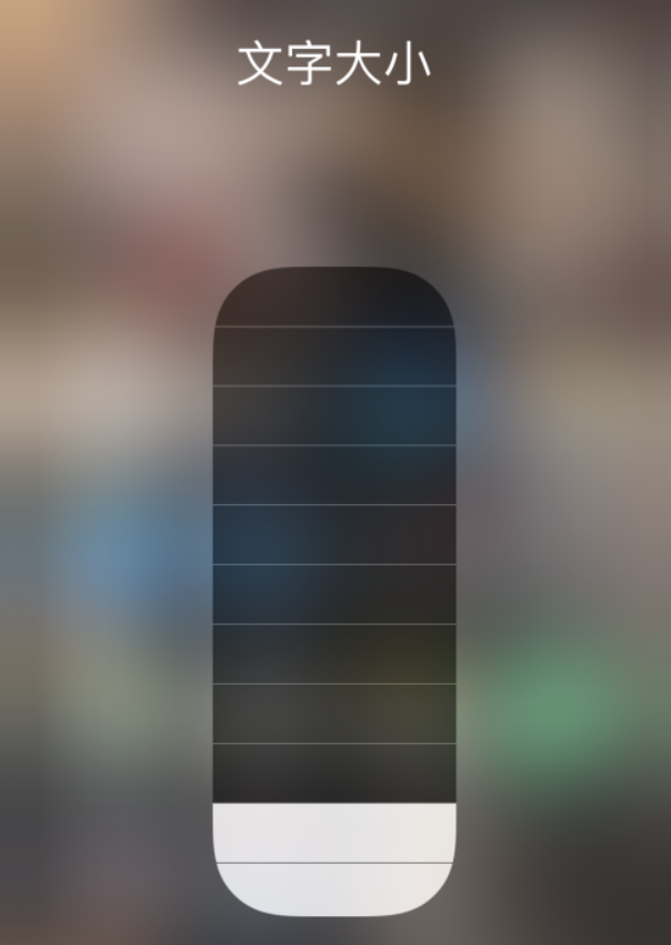 乌马河苹果手机维修分享小技巧：在 iPhone 控制中心快速调节字体大小 